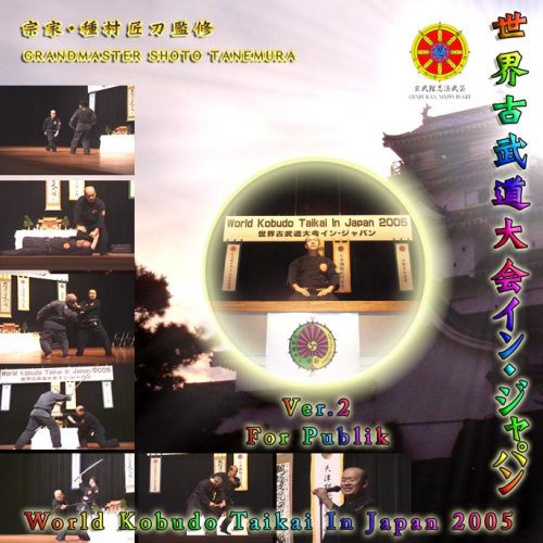 2005年世界古武道大会イン・ジャパン②（一般向け）